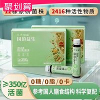 礼养知益液态益生菌350亿CFU活菌大人成人肠胃肠道体重管理小绿瓶
