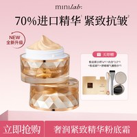 minilab 奢润紧致精华粉底霜防水控油修饰肤色护肤品 30g