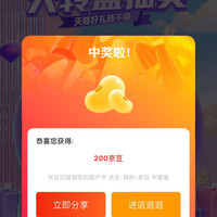 1664啤酒京东自营旗舰店入会大转盘实测200京豆
