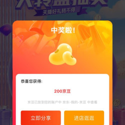 1664啤酒京东自营旗舰店入会大转盘实测200京豆