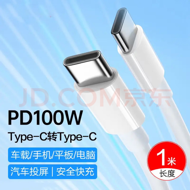 45WPD 快充双C线 
