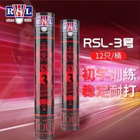 亚狮龙 3号球 鸭毛 羽毛球