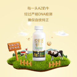 悦鲜活 A2β-酪蛋白 450ml*3瓶 巴氏杀菌鲜牛奶
