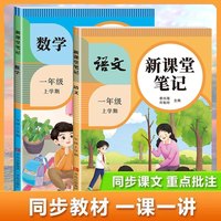 2026新版课堂笔记小学 语数英年级可选