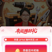 京东五金城直播现在8京豆