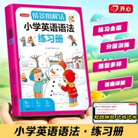 开心 漫画200问小初语法提前学抢先学