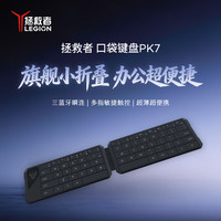 联想 拯救者口袋键盘PK7 折叠蓝牙键盘便携静音多功能键 高效办公学习适用平板手机笔记本 碳晶灰