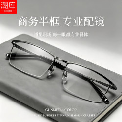 潮库 超轻钛斯文商务近视镜+1.74非球面镜片