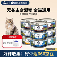 ZIWI 滋益巅峰 猫罐头 85g*9罐