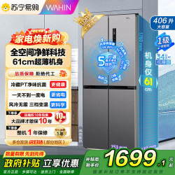 华凌 冰箱HR-426WSP十字