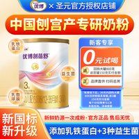 圣元 优博剖蓓舒奶粉3段123岁宝宝婴幼儿配方牛奶粉三段150g罐装