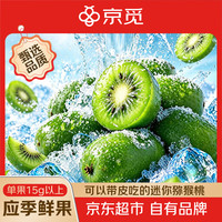 京觅 丹东软枣猕猴桃 净重3斤 水果奇异莓 源头直发