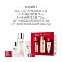 SK-II 神仙水护肤品套装（洁面20g+嫩肤露30ml+精华露75ml+精华霜15g+眼霜2.5g）