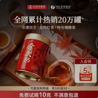 川红 拍1发2 川红茶业工夫红茶四川特产橘糖香型红茶叶共300g