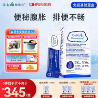 G-NiiB 聚恩力蓝盒肠道益生菌成人排便调理肠胃免疫双歧杆菌孕妇28条/盒