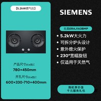 西门子 嵌入式燃气灶具5.2大火力厨房家用双灶天然气 Y5