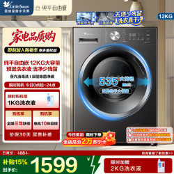小天鹅 10kg滚筒洗衣机TG12V28T