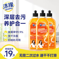 沫檬 地板清洁剂瓷砖大理石地砖木地板强力杀菌去味除垢养护拖地清洁液 甜橙3瓶