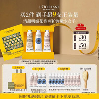 欧舒丹 润手系列 滋润保湿 护手霜礼盒  30ml*3 玫瑰