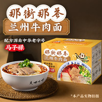 统一 那街那巷 统一那街那巷 兰州牛肉面 206g*3份 非油炸 营养煮面 地道美食