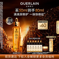 娇兰 帝皇蜂姿黄金复原蜜 50ml