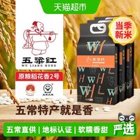 移动端、88VIP：五粱红 2024新米黑金尊享五常大米15kg/30斤原粮稻花香2号东北大米
