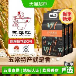五粱红 2024新米黑金尊享五常大米15kg/30斤原粮稻花香2号东北大米