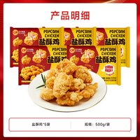 移动端、88VIP:正大 CP正大盐酥鸡500g*5袋韩式炸鸡上校鸡块美味鸡米花