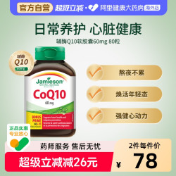 Jamieson 加拿大辅酶Q10软胶囊80粒
