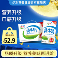 伊利 3.2g乳蛋白 纯牛奶 250ml*21盒