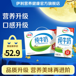 伊利 3.2g乳蛋白 纯牛奶 250ml*21盒