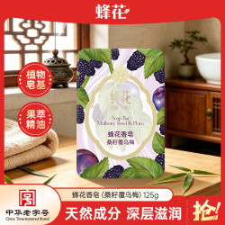 蜂花 桑籽覆乌梅香皂 125g