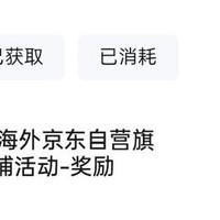 A2海外京东自营旗舰店直播间抽奖300京豆，