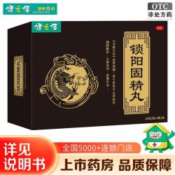 健之佳 锁阳固精丸 60g*2瓶/盒 温肾固精 用于肾阳不足所致的腰膝酸软 头晕耳鸣 遗精早泄