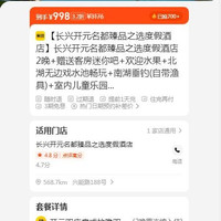 美团 开元名都 长兴开元名都臻品之选度假酒店2晚+赠送客房迷你吧+欢迎水果 998元