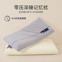 巢事 超柔深睡Pro慢回弹记忆棉助眠低枕40x70x8cm