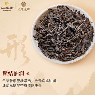 华祥庄园 武夷岩茶水仙乌龙茶 255g