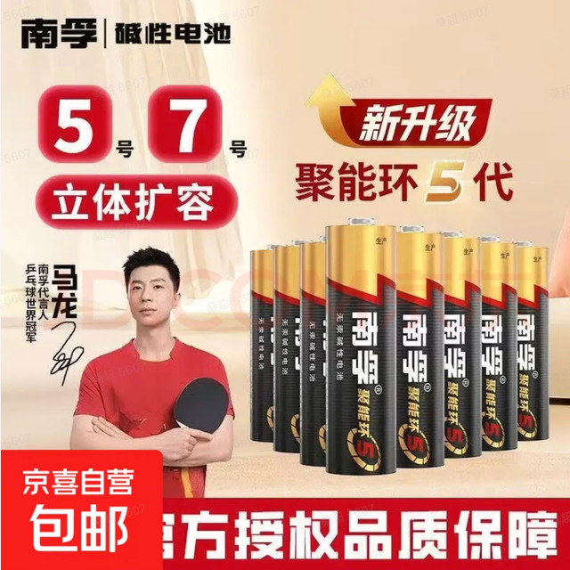 南孚碱性电池5号2粒
