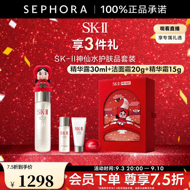 20点开始：SK-II 泡泡玛特CRYBABY联名礼盒（精华露230ml+30ml+洁面20g+精华霜15g）