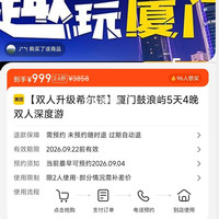 美团双人升级希尔顿厦门鼓浪屿5天4晚深度游 热门日期需联系商家补差  999元
