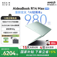 希未 R14 高性能 笔记本电脑  集成显卡 2880*1800 AI9 HX370 苔原青 120Hz 32GB 1TB