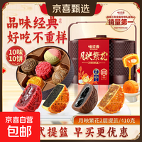 京东 味滋源中秋节提篮月饼礼盒广式五仁奶黄流心传统糕节日送礼团购 两层提篮礼盒410g