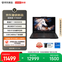 联想 Y7000P i7-14650HX RTX5060 2.5K 240Hz 16GB+512GB 黑色 笔记本电脑