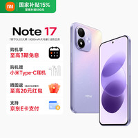小米 REDMI 红米 Note 17 手机 6GB+128GB 流星紫