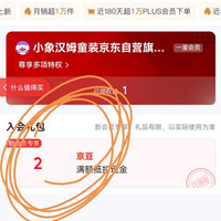 入会2京豆，汉姆小象旗舰店