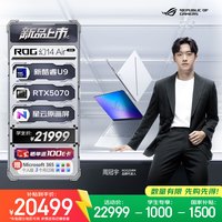 ROG 幻14 Air 2026  （酷睿U9 386H、RTX5070、32G、1T、2.8K 120Hz）
