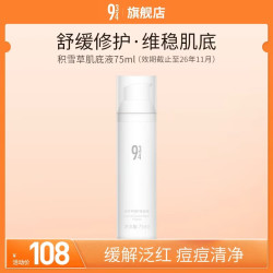 934 943积雪草肌底液修护舒缓男女适用 积雪草肌底液75ml