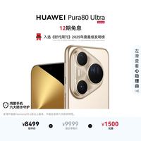 华为 Pura 80 Ultra 手机 16GB+512GB 鎏光金