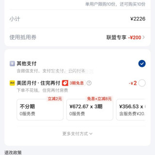 美团 东呈酒店集团 全品牌通兑房券318元2晚多城市多门店不加价通兑券 等可选 144.71元/晚！