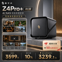 极空间 智能AI NAS网络存储  8GB